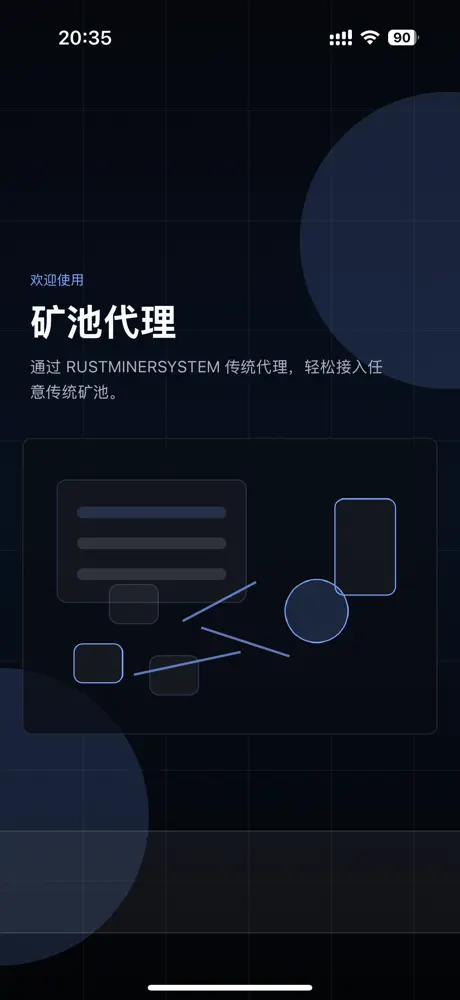 TCMinerProxy App screenshot showing the pool proxy welcome screen